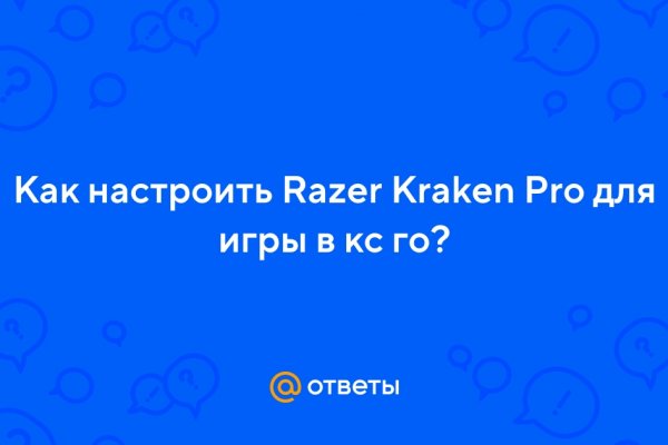 Кракен сбой